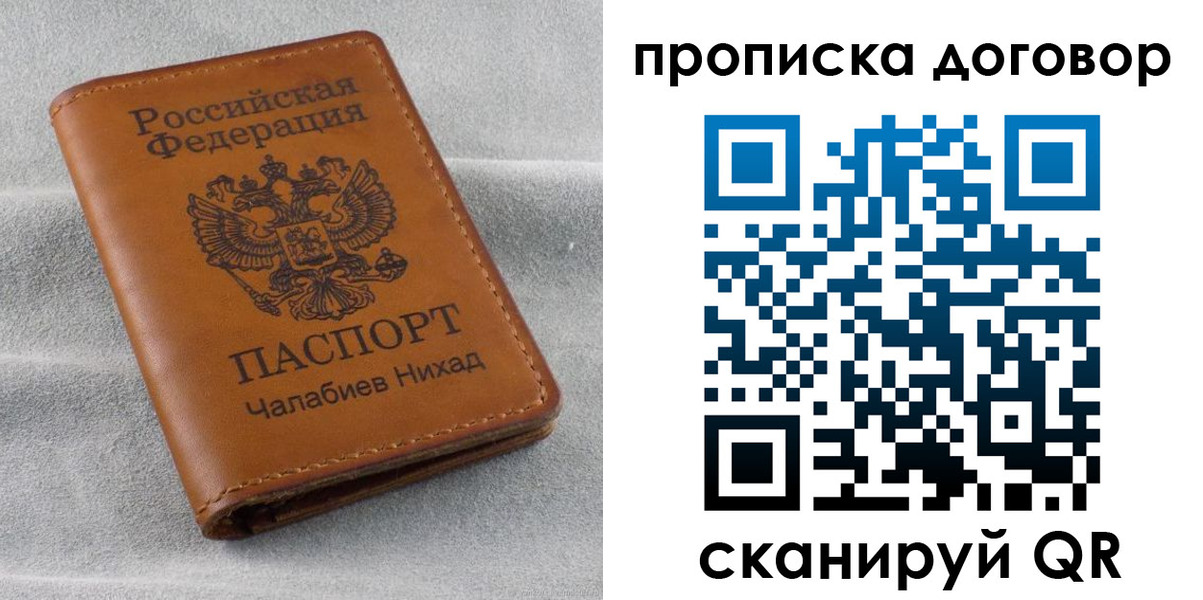 временная прописка в Дудинке