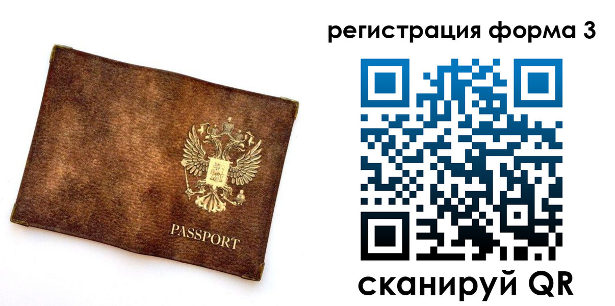 прописка 2025 в Дудинке
